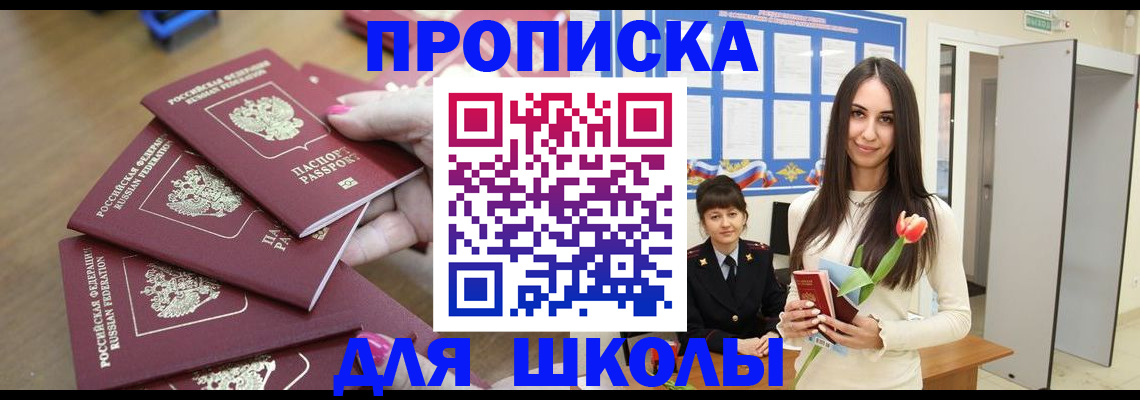 купить прописку в Санкт-Петербурге